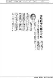 中経連会長、現地影響見極め対応 相互関税発表受け