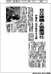 伊藤忠、日立建機と協業深化 北米販売を支援