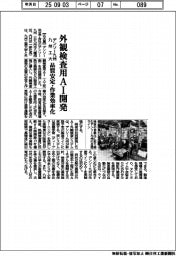 デンソー九州、九州工大と外観検査用AI開発 品質安定・作業効率化