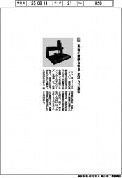 アイ・ティー・エス・ジャパン/表面の微細な粗さ・形状 3D測定