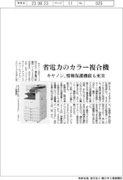 キヤノン、省電力のカラー複合機投入 情報保護機能も充実