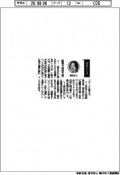 経営ひと言/日本製薬工業協会・宮柱明日香会長「医薬で復旧支援」