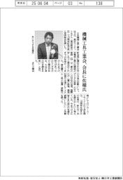機械工具工業会、会長に佐橋氏
