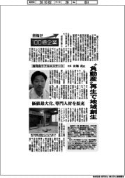 目指せ100億企業/南青山リアルエステート社長・田畑亮氏 “負動産”再生で地域創生