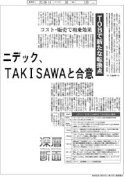 ニデック、TAKISAWAと合意-TOBで新たな転換点