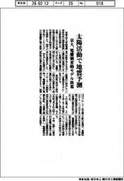 京大、太陽活動で地震予測 電離圏変動モデル提案
