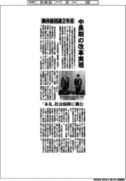筒井経団連2年目、中長期の改革実現