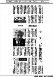展望2026/荏原社長・細田修吾氏 モーター、付加価値向上