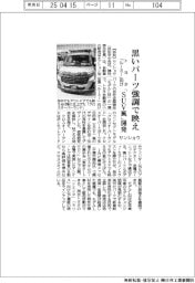 サンショウ、トヨタ・ルーミー向け「SUV風」開発 黒いパーツ強調で映え