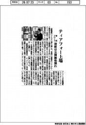 ティアフォー上場 東証グロース 初値は公開価格割れ