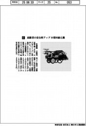 井関農機/高齢者の安全性アップ 小型田植え機
