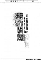 河西工業、27年度営業益100億円 中計目標上げ 北米収益改善など