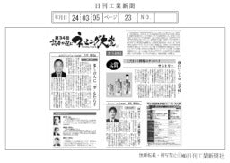 第34回読者が選ぶネーミング大賞 きょう表彰式