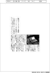 日本板硝子、防汚コートミラー供給 アルファードなどトヨタ新型車に