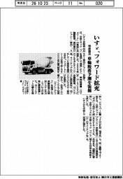 いすゞ、フォワード拡充 特装復活 車輪脱落予測を装備