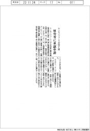 ヤンセンファーマが抗がん剤 厚労省に承認申請