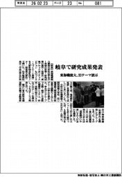 東海職能大、岐阜で研究成果発表 33テーマ展示