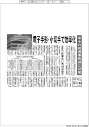 ニュース拡大鏡/電子手形・小切手で効率化 全銀協が政策追い風に利用促す
