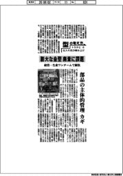 型の考え方 トヨタと仕入れ先の積み上げ(上)膨大な金型 廃棄に課題 経営―生産ワンチームで解決