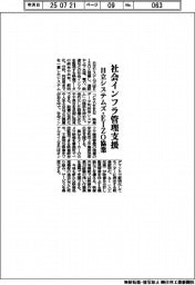 日立システムズ・EIZO協業、社会インフラ管理支援