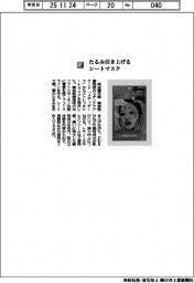 桃谷順天館/たるみを引き上げるシートマスク