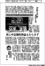 グローバル・スコープ/ベネズエラ攻撃、主権侵犯明らか
