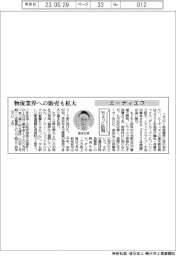 ちょっと訪問/エーディエフ 物流業界への販売も拡大