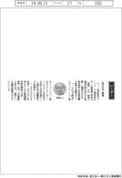 経営ひと言/東京理科大学・兵庫明常務理事・教授「全方位で創域」