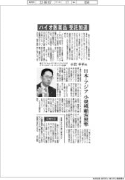 インタビュー/富士フイルムダイオシンス・バイオテクノロジーズ・ジャパン社長の小岩幸平氏