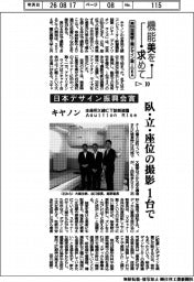 第56回機械工業デザイン賞IDEA(10)日本デザイン振興会賞 キヤノン