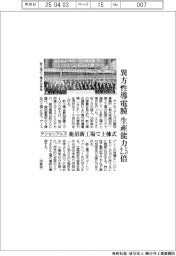 デクセリアルズ 異方性導電膜 生産能力2・5倍、鹿沼新工場で上棟式