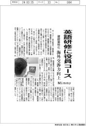 Mimmy、建設業特化の英語研修に役員コース