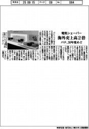 パナ、電気シェーバーの海外売上高2倍 30年度めど