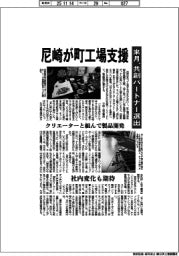 尼崎が町工場支援 来月、共創パートナー選出