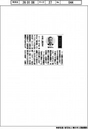 経営ひと言/ニシハツ・宮元俊樹社長/「午年に跳ねる」