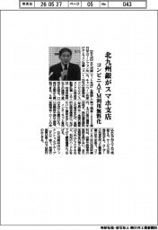 北九州銀、スマホ支店開設 コンビニATM利用無料化
