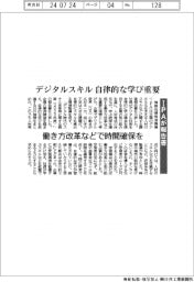 デジタルスキル 自律的な学び重要-IPAが報告書