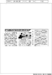 オーセンテックなど3社、MF―TOKYOへキックオフ