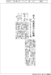 帝人の通期見通し、営業黒字に転換 CPAPレンタル増