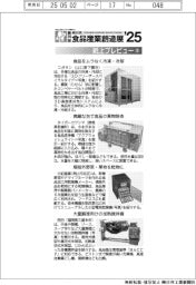 第35回西日本食品産業創造展・紙上プレビュー(2)