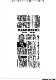 インタビュー/京葉銀行頭取・藤田剛氏 中小伴走、領域を拡大