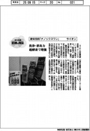 個性発信・話題の商品/ライオン 液体洗剤「ナノックスワン」