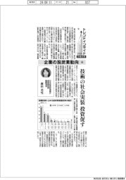 トレンドインサイド2024/設備投資(6)企業の脱炭素動向㊤