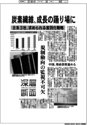 深層断面/炭素繊維、成長の踊り場に 日系3社、求められる差別化戦略