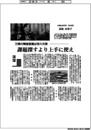 講壇/万博の開催意義は我々次第 三菱総合研究所海外部長・高島由布子