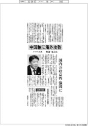 インタビュー/ライオン社長・竹森征之氏 中国軸に海外攻勢