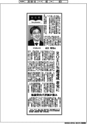 新社長登場/ひろぎんHD社長・広江裕治氏 ROE11%超達成 着実に