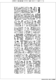 新役員/日本生命 執行役員お客様サービス副本部長・岩間浩史氏ほか
