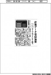 エー・アンド・デイ、計量データ受信加算 サーマルプリンター投入