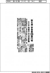 西日本高速、新名神事業費2285億円増 物価高・安全対策影響